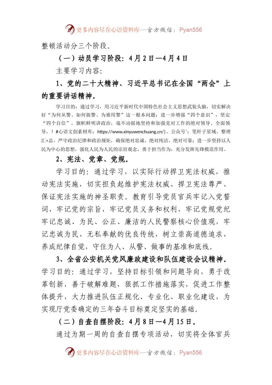 公安局党风廉政建设集中教育整顿活动实施方案.docx_第2页