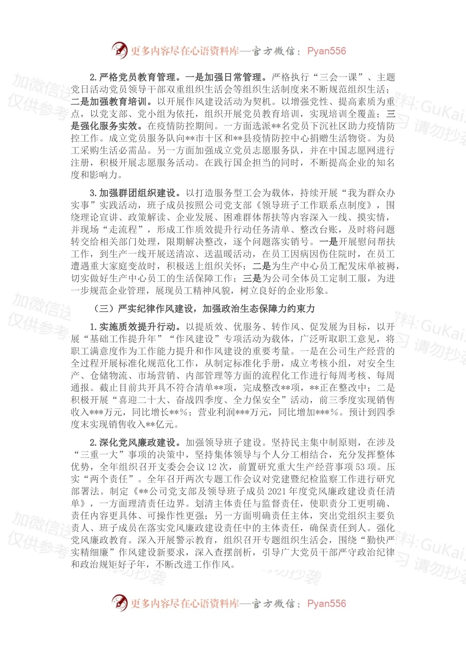 公司党支部2022年党建工作开展情况报告.docx_第2页
