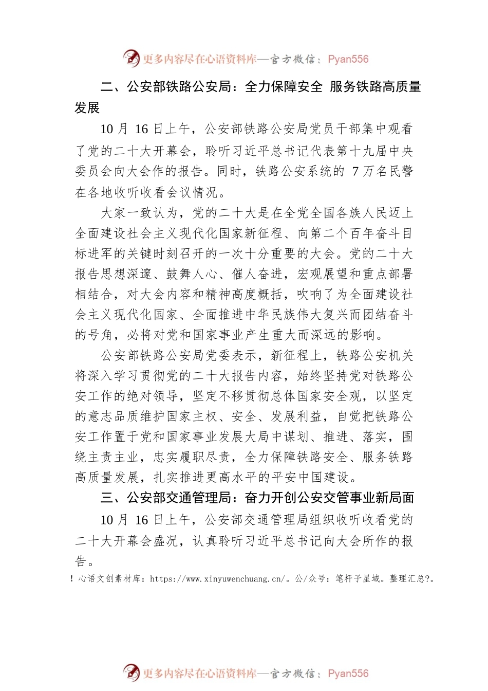 公安部直属机关各单位深入学习热烈讨论党的二十大报告（20221018）.docx_第2页