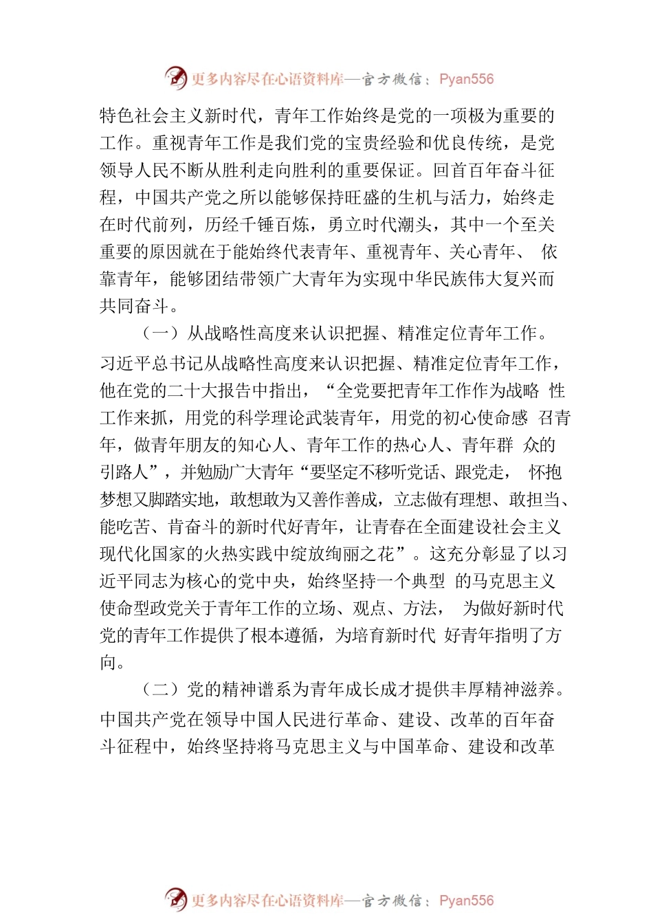 党课：用党的精神谱系涵养培育时代好青年.docx_第2页
