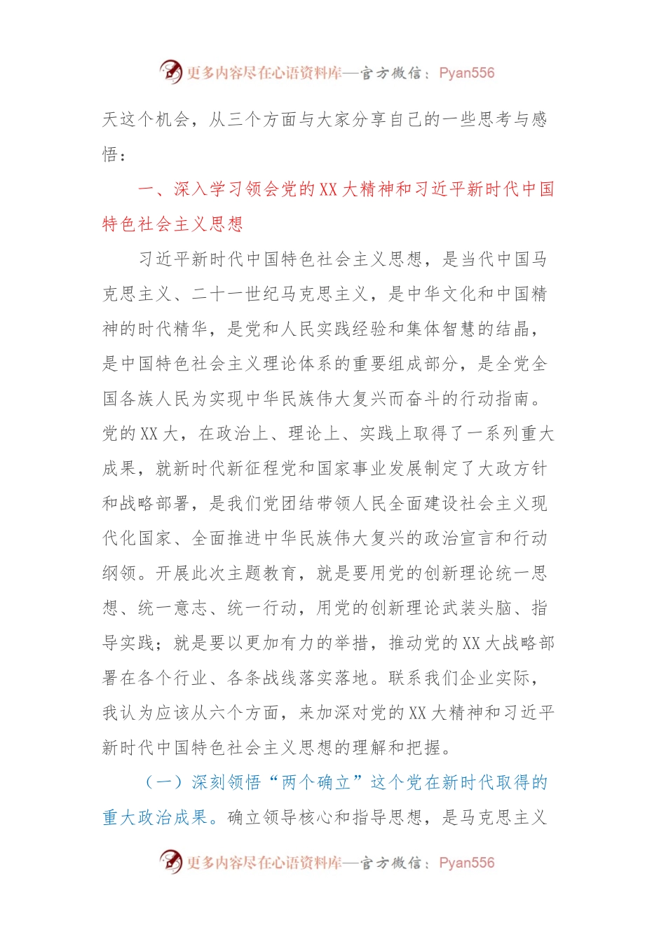 党委书记在深入学习贯彻2023年主题教育专题党课上的讲话.docx_第2页
