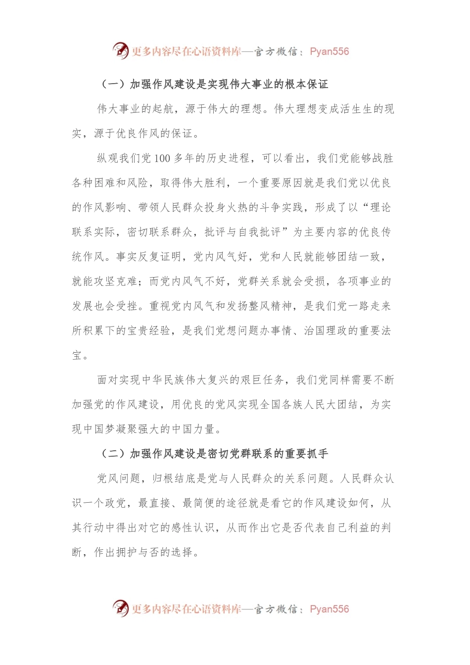 党课：以壮士断腕的决心 抓铁有痕的措施 坚决打赢作风建设攻坚战、持久战.docx_第2页