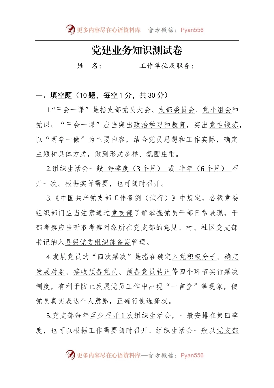 党建业务知识测试卷.docx_第1页