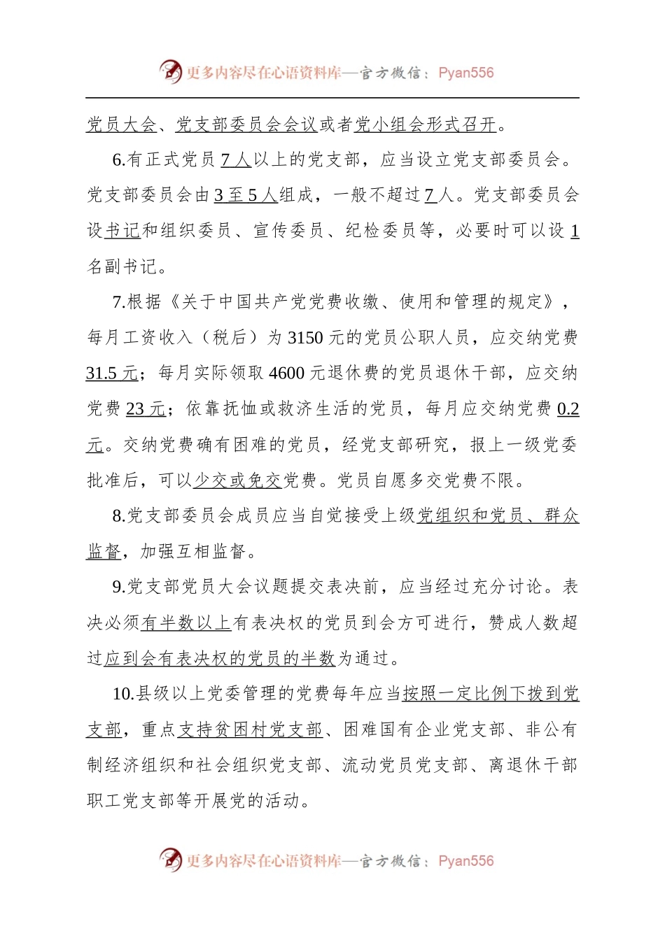 党建业务知识测试卷.docx_第2页