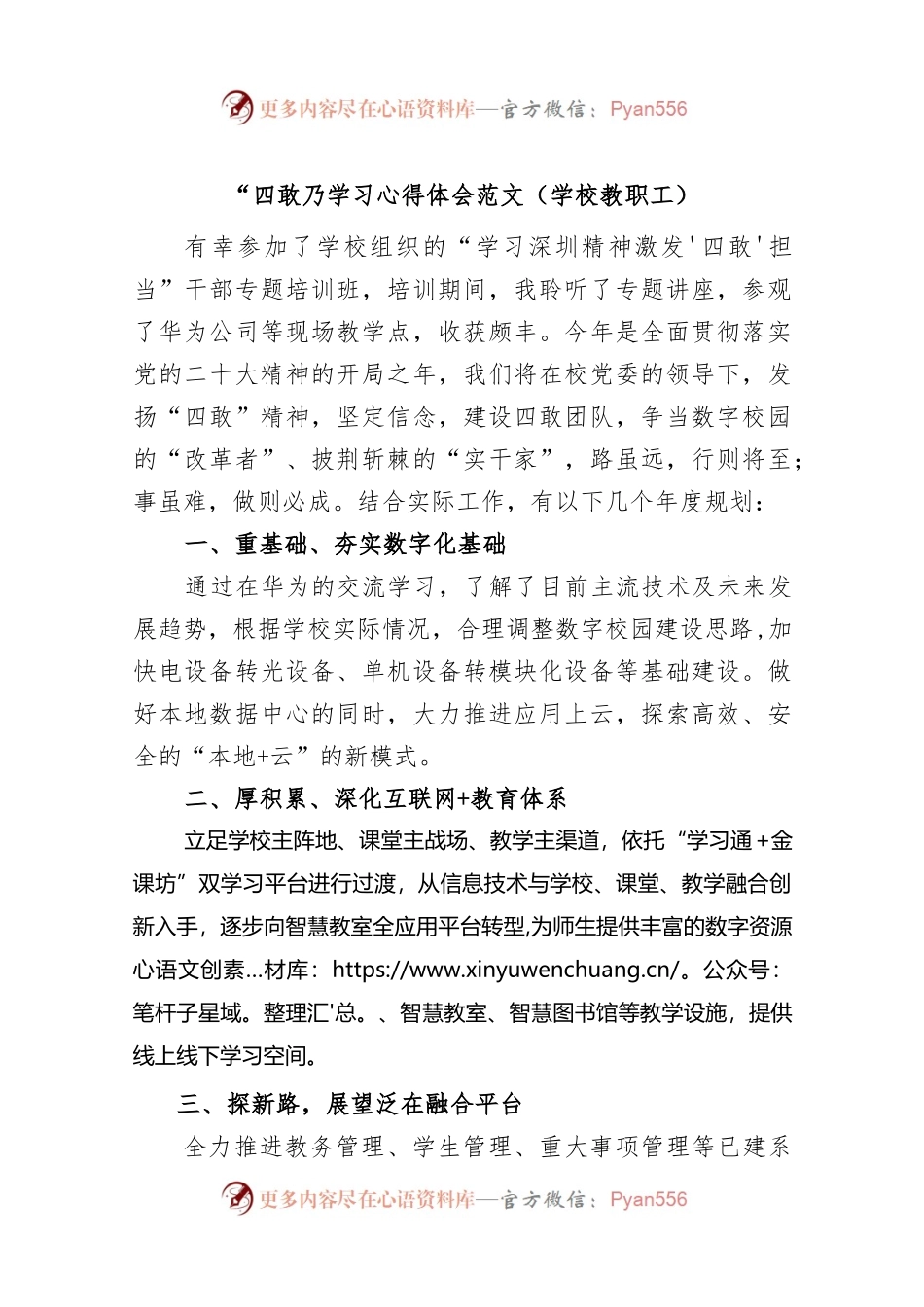 党员教师教育工作者“四敢”精神学习心得体会范文.docx_第1页