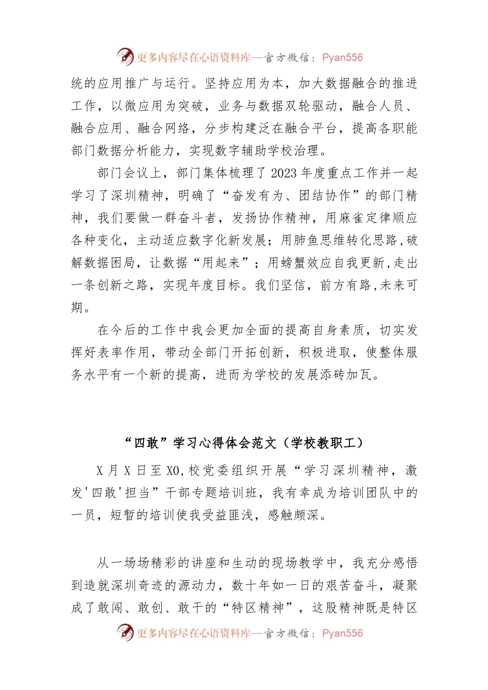 党员教师教育工作者“四敢”精神学习心得体会范文.docx_第2页