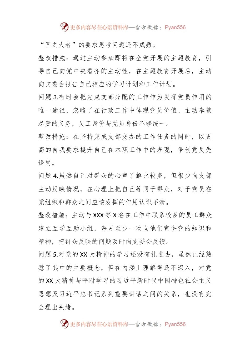 党支部（党员）上年度组织生活会查摆问题整改清单.docx_第2页