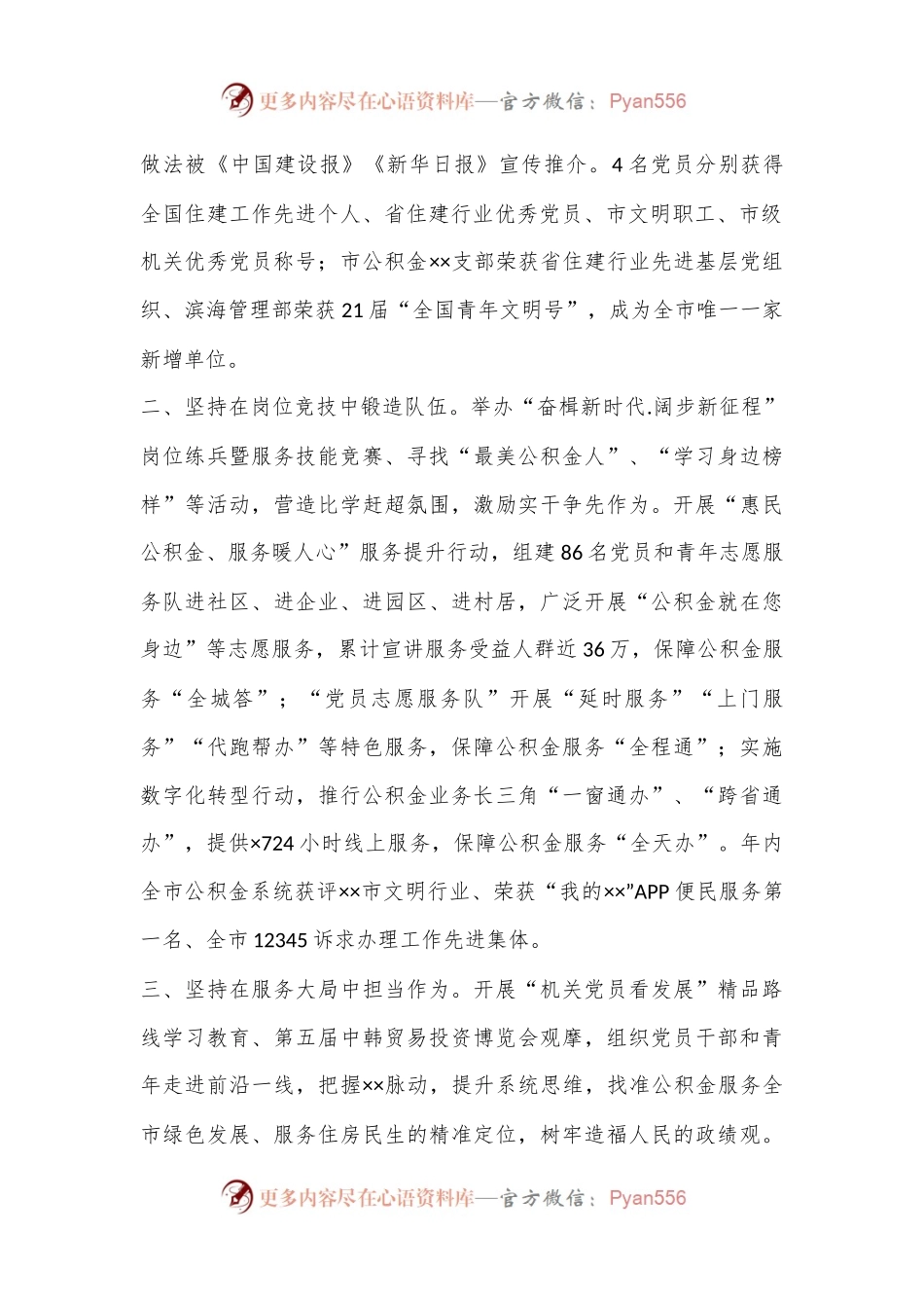 公积金中心在2024年全市机关党建工作年中推进会上的汇报发言.docx_第2页