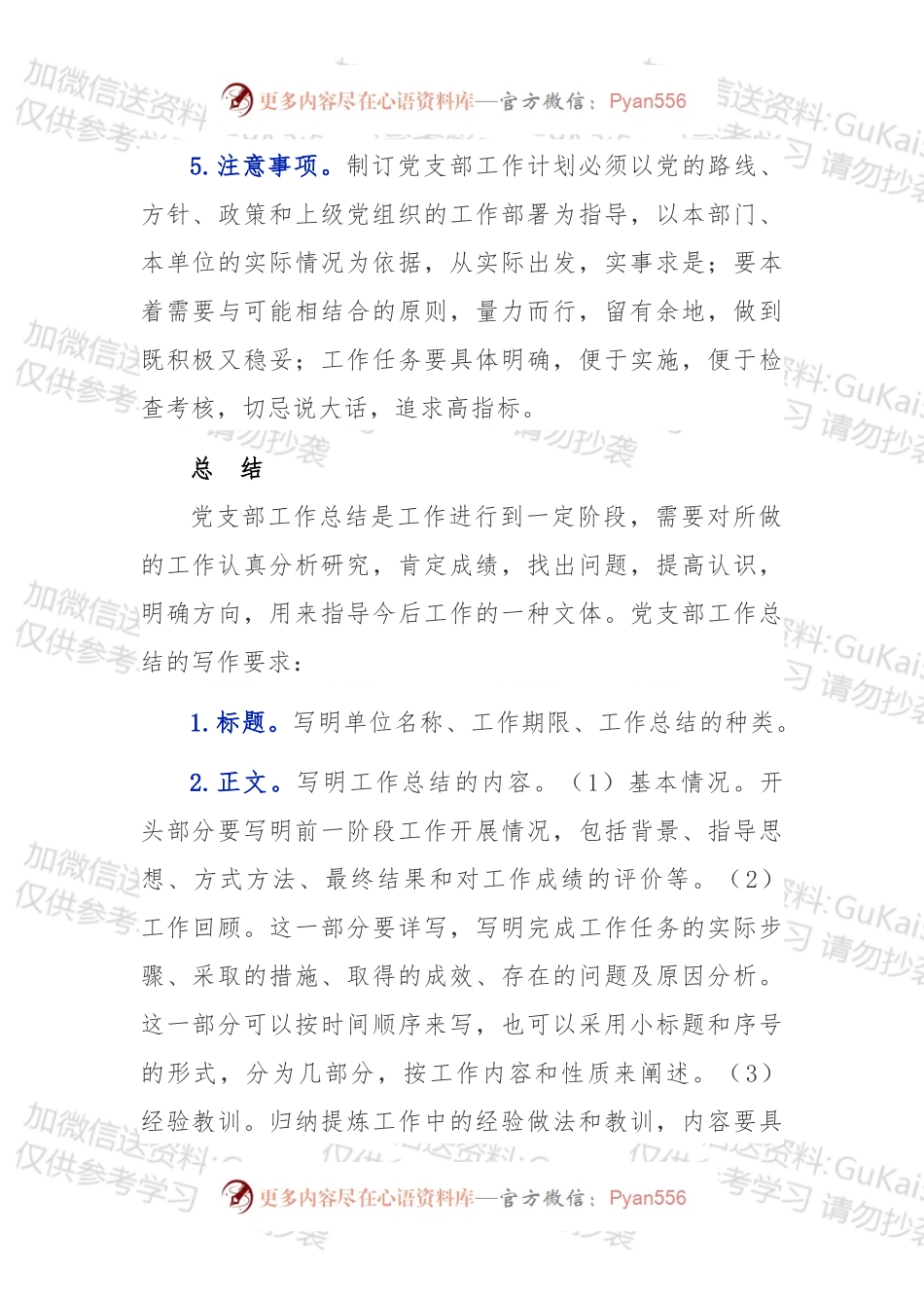 党支部工作常用文书撰写.docx_第1页