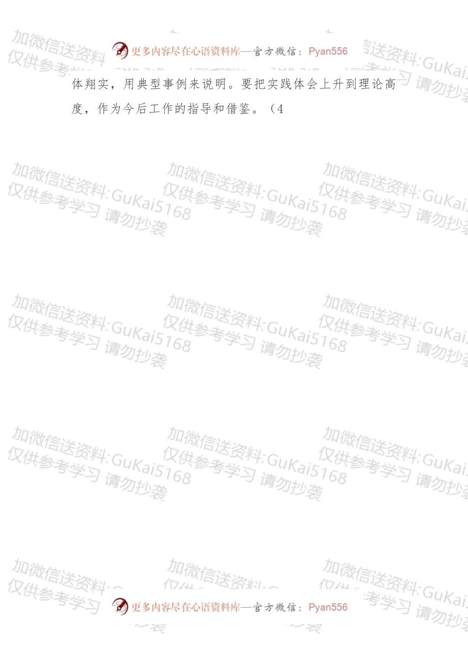 党支部工作常用文书撰写.docx_第2页