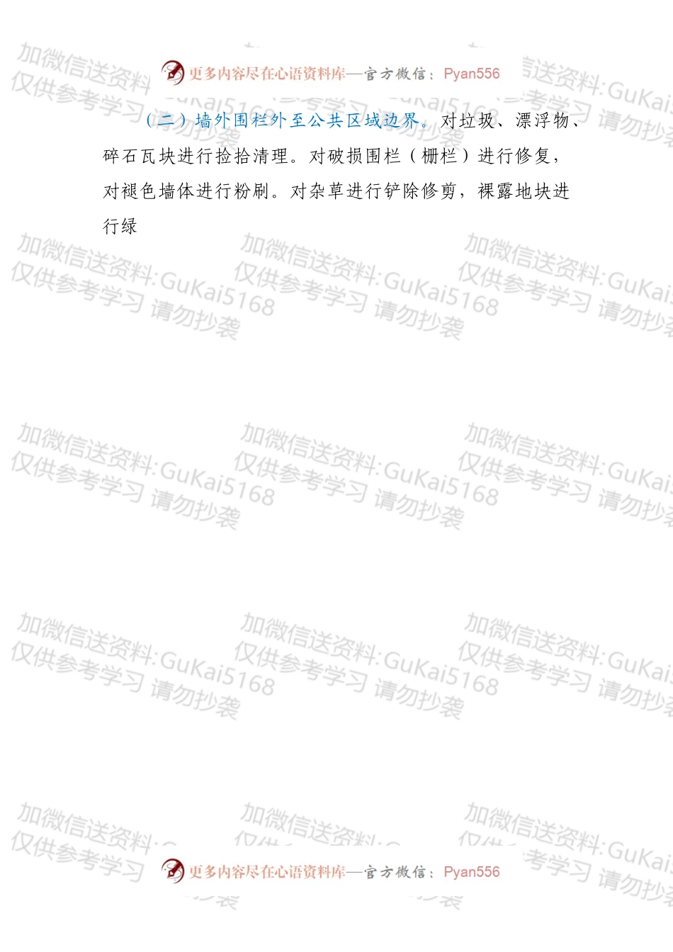 公司庭院环境综合整治实施方案.docx_第2页