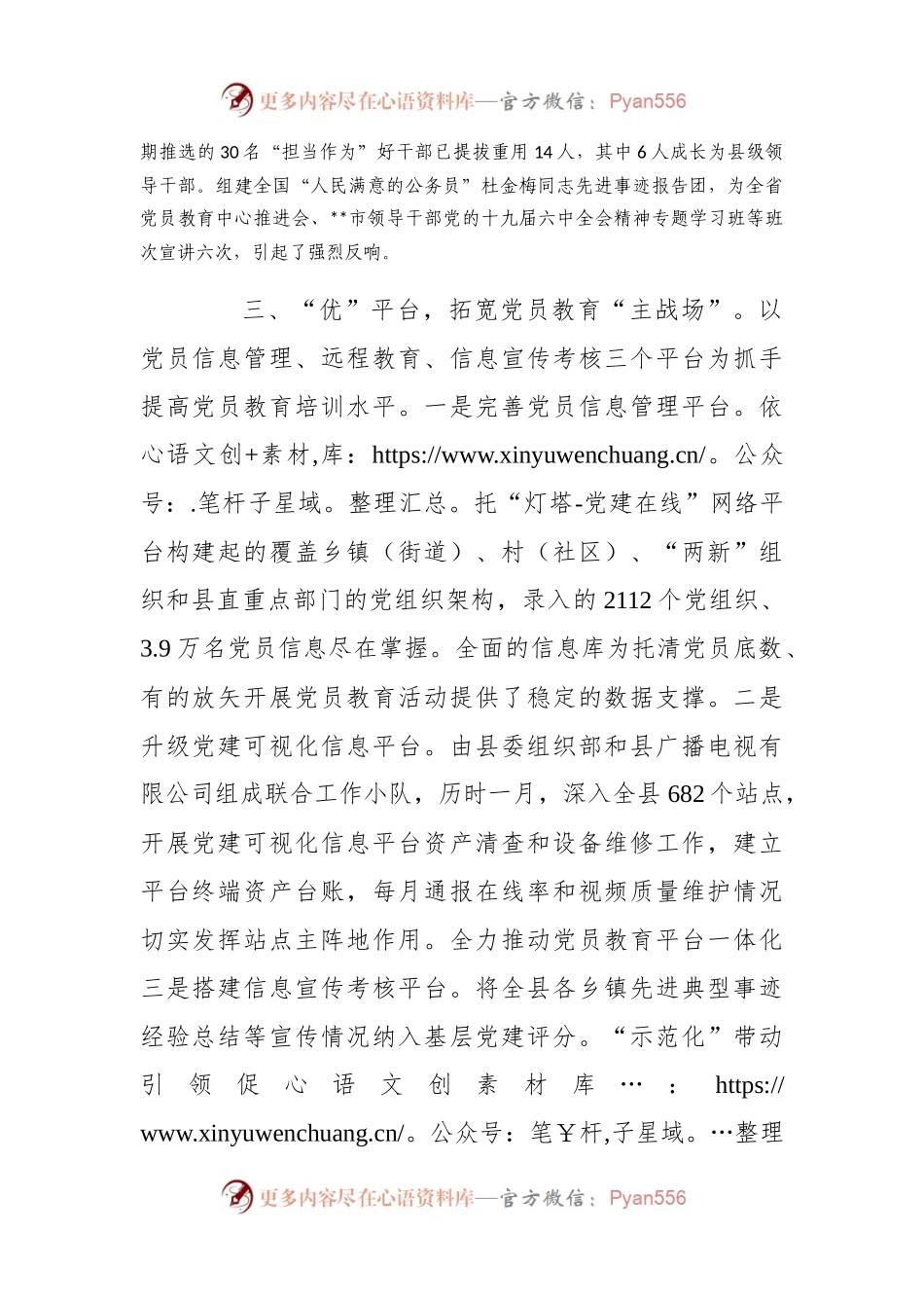 党员教育培训经验交流材料.docx_第2页