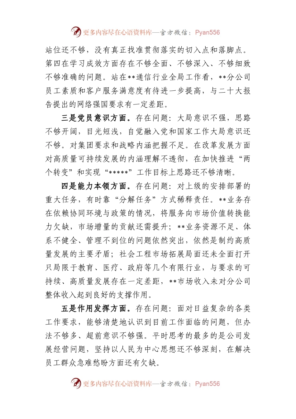 公司党支部书记上年度组织生活会个人对照检查材料.docx_第2页