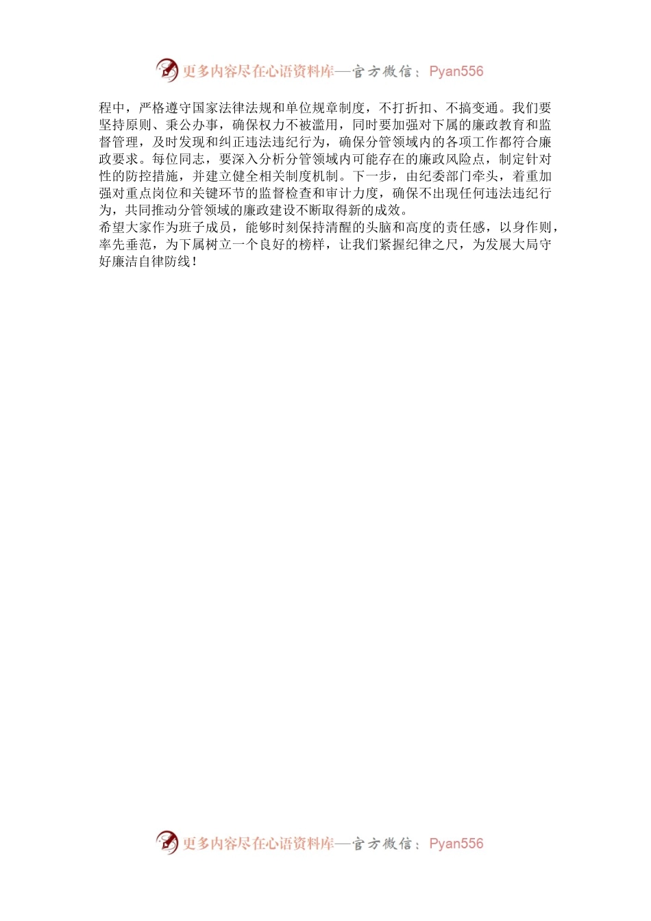 党委主要领导与班子成员开展廉政谈话提纲.docx_第2页