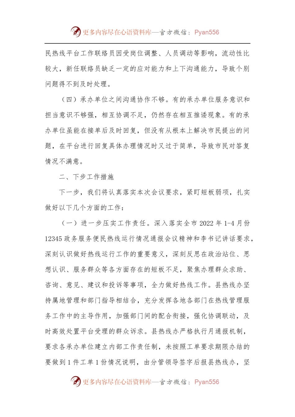 全县12345政务服务便民热线工作开展汇报.docx_第2页