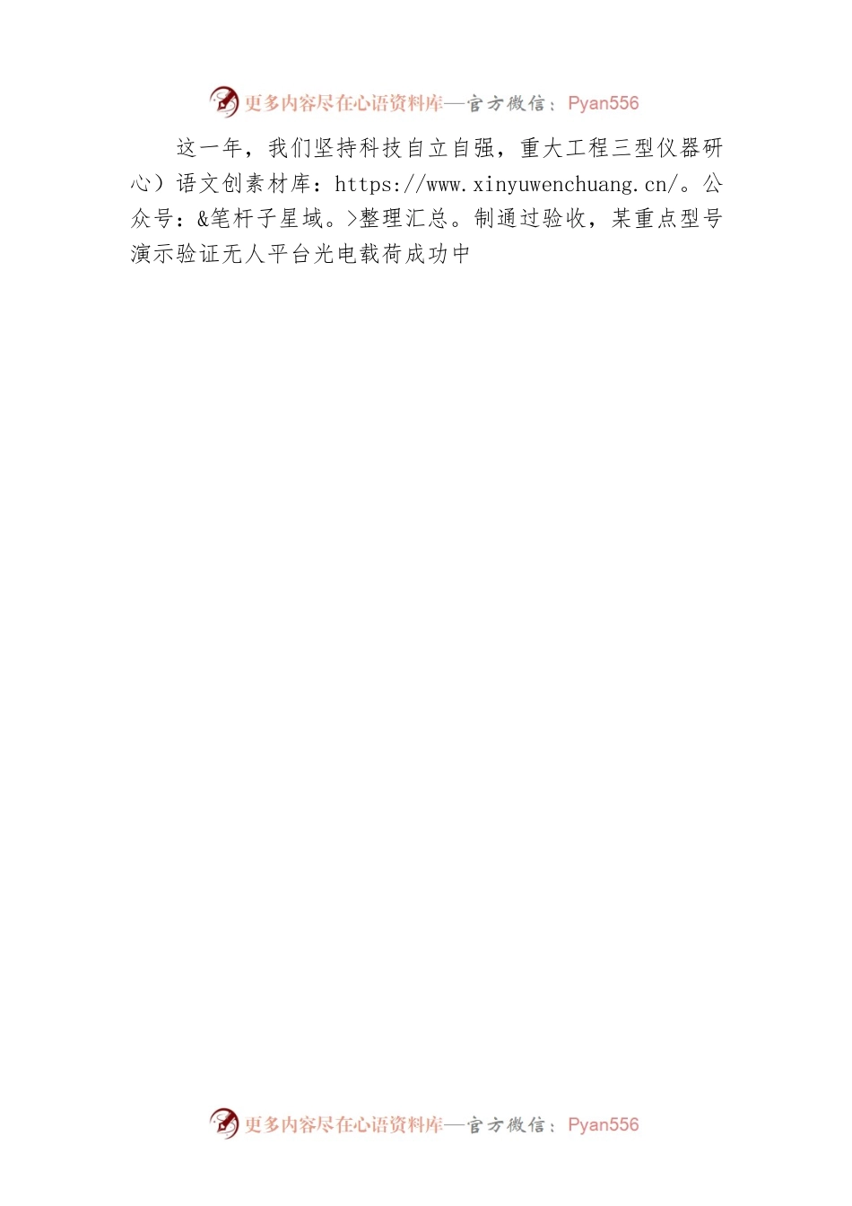 党委书记、董事长郭海星：在第40届“平光之声”上的致辞.docx_第2页