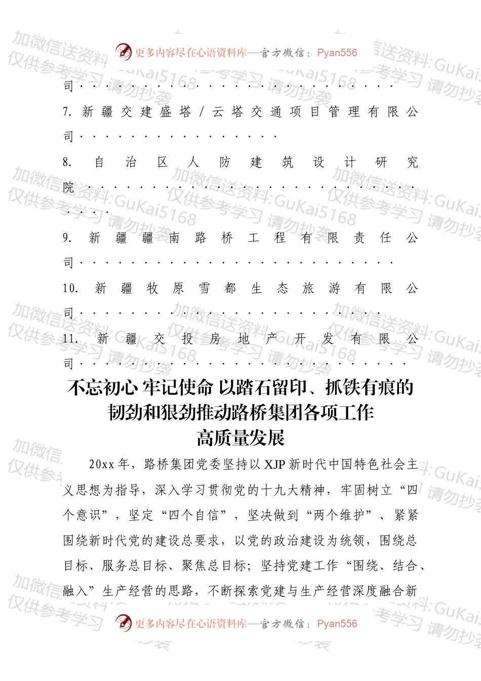 党建推进会材料汇编.docx_第2页