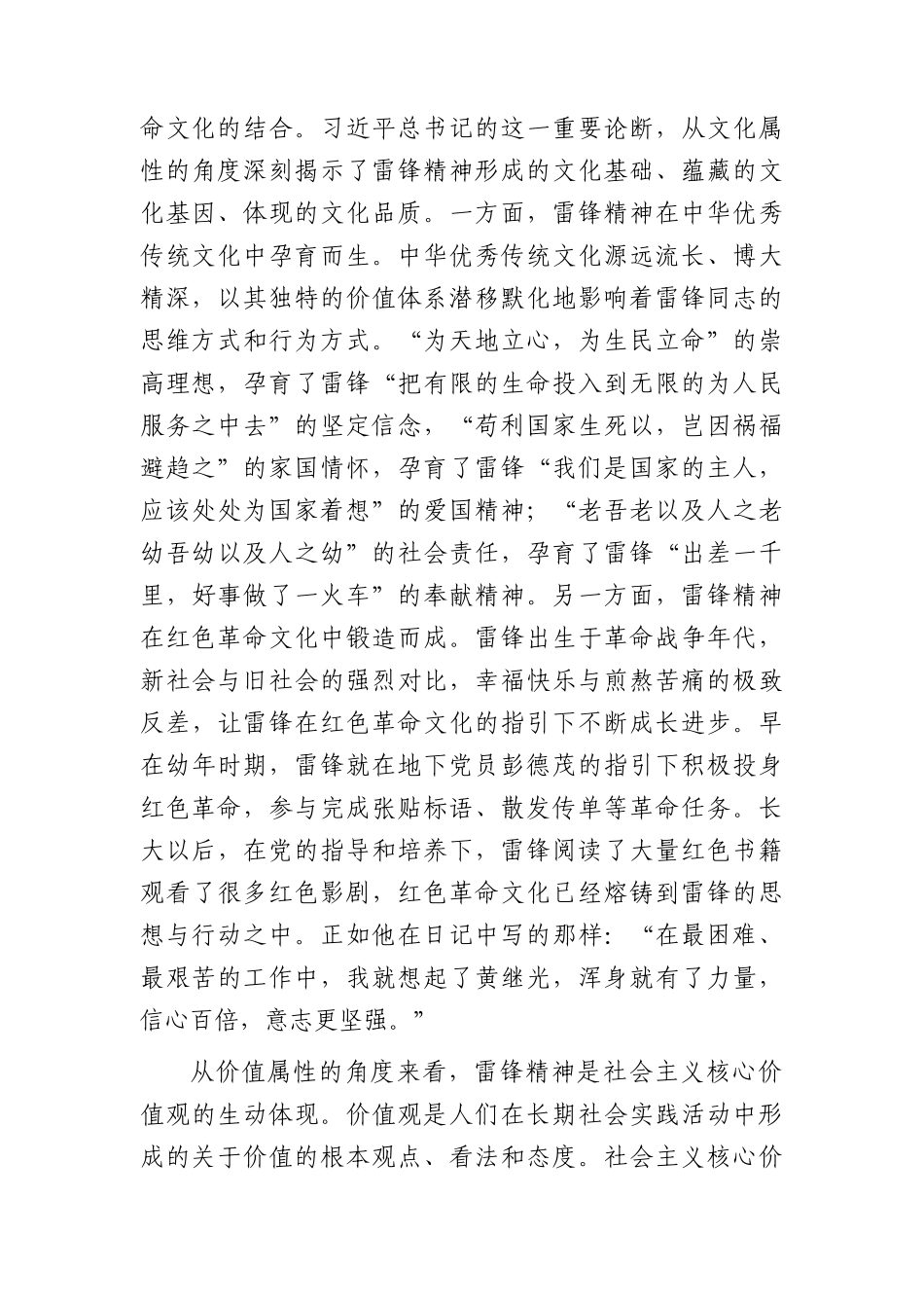 党课：雷锋精神是永恒的.docx_第2页
