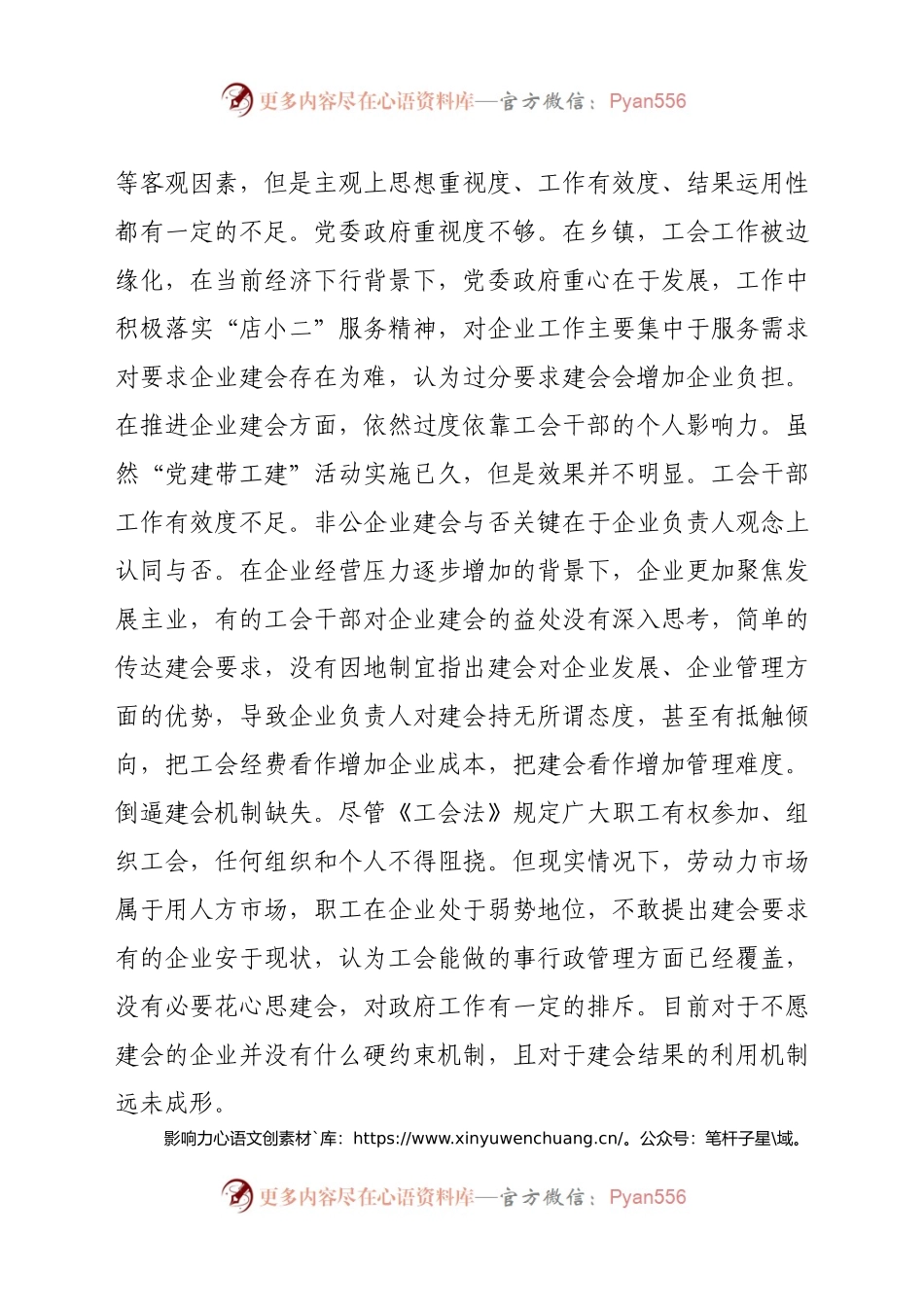 全市企业工会建设情况调研报告.docx_第2页
