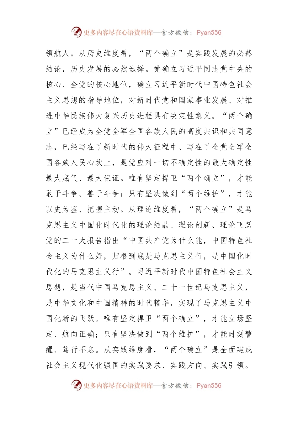 全面推进中华民族伟大复兴保驾护航党课讲稿.docx_第2页