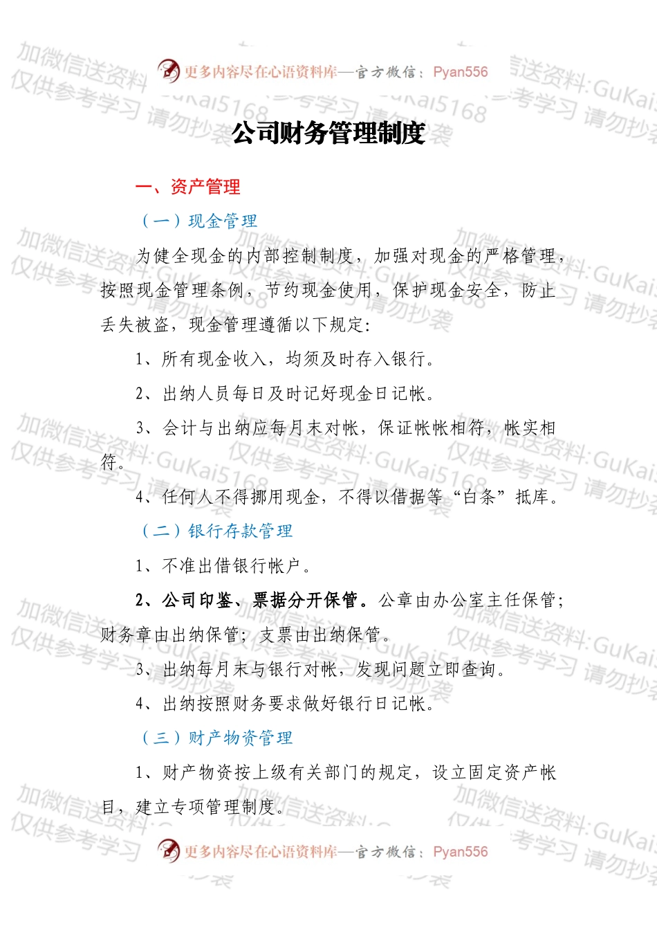 公司财务管理制度.docx_第1页