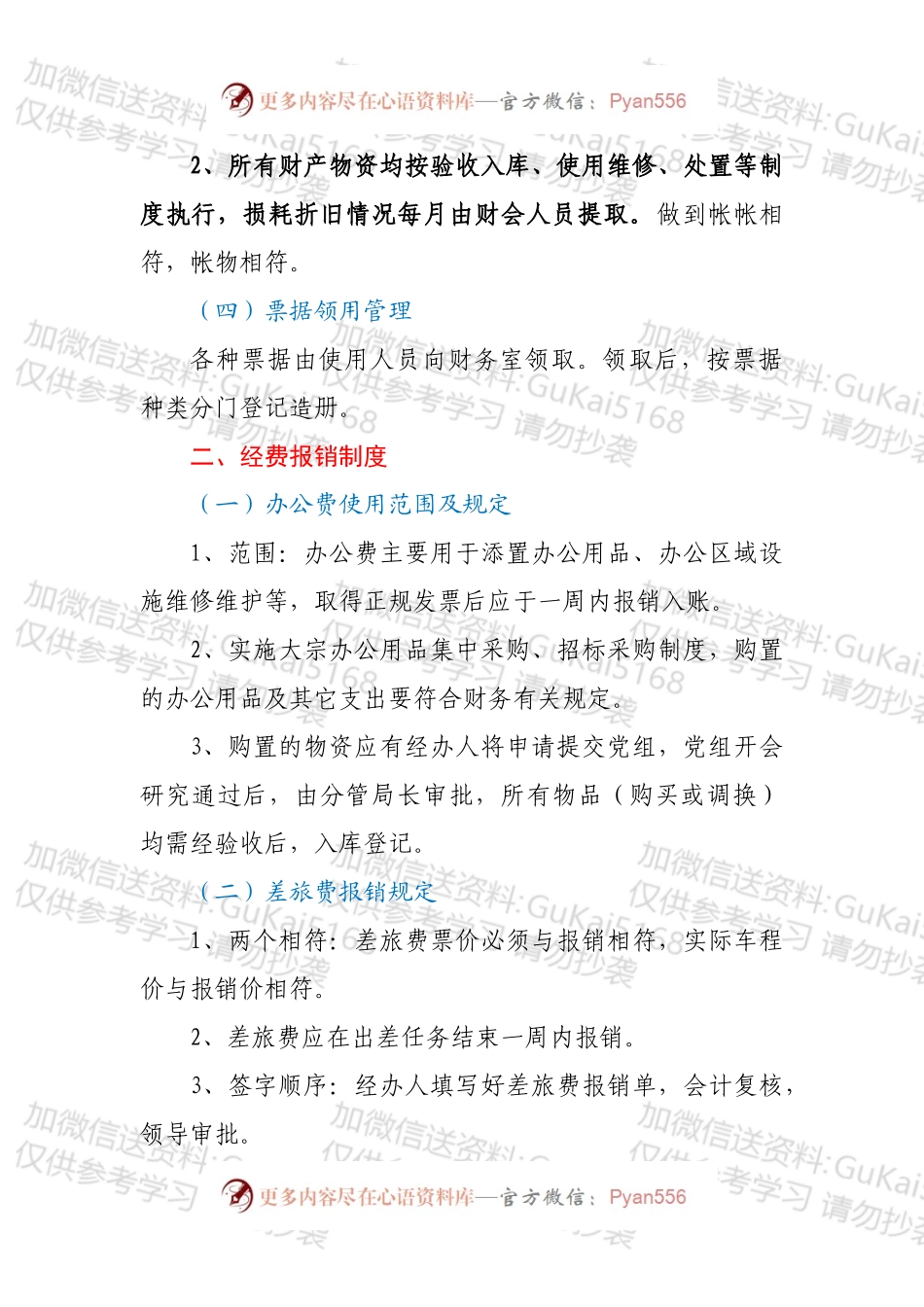 公司财务管理制度.docx_第2页
