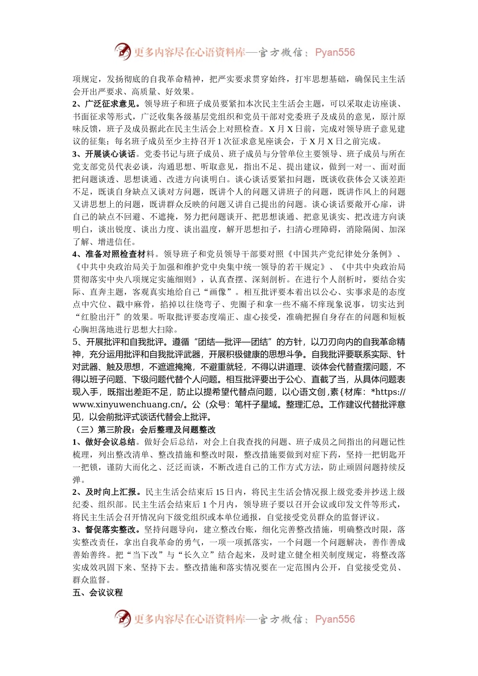 党委2024年民主生活会实施方案.docx_第2页