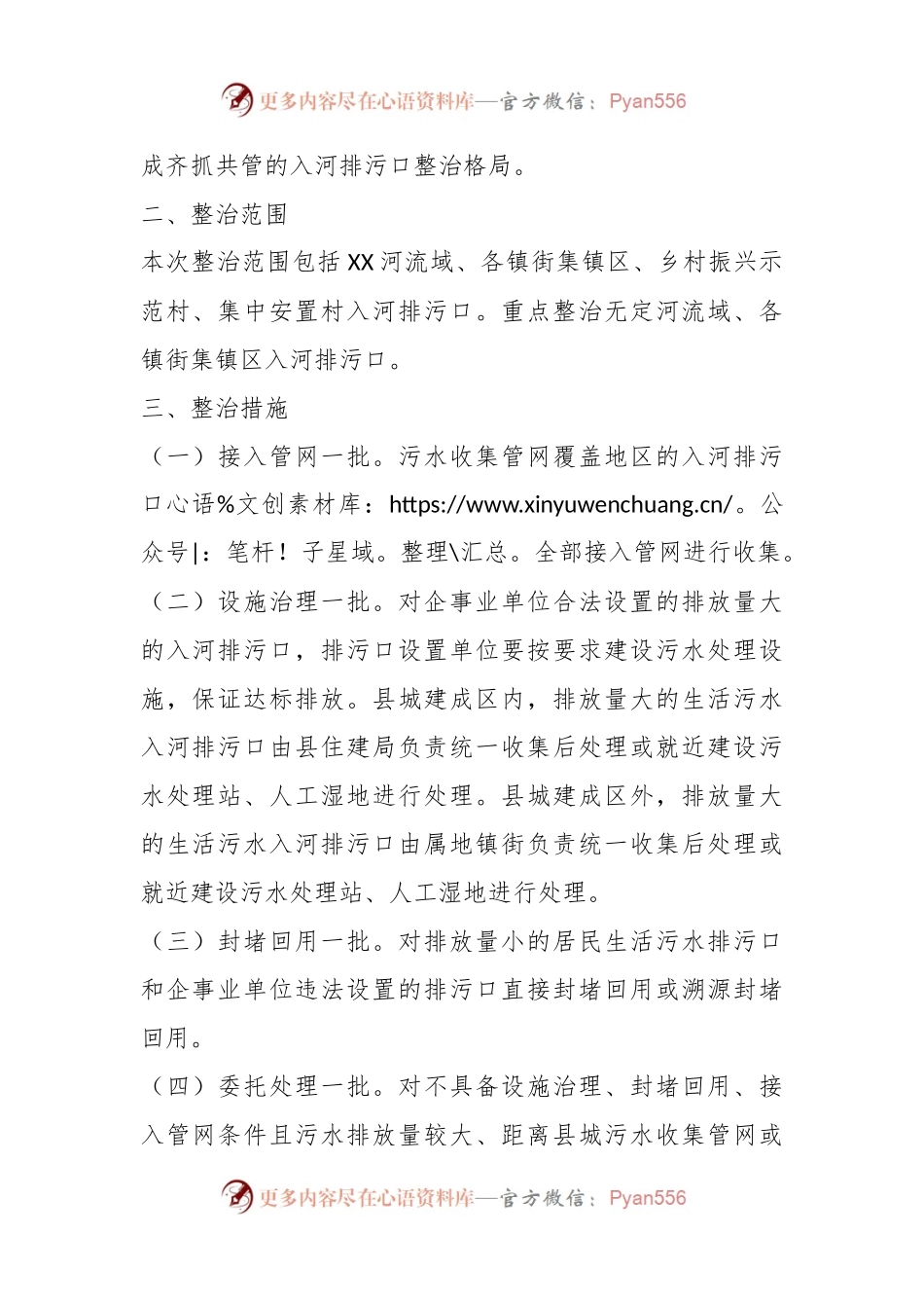 入河排污口整治工作方案.docx_第2页