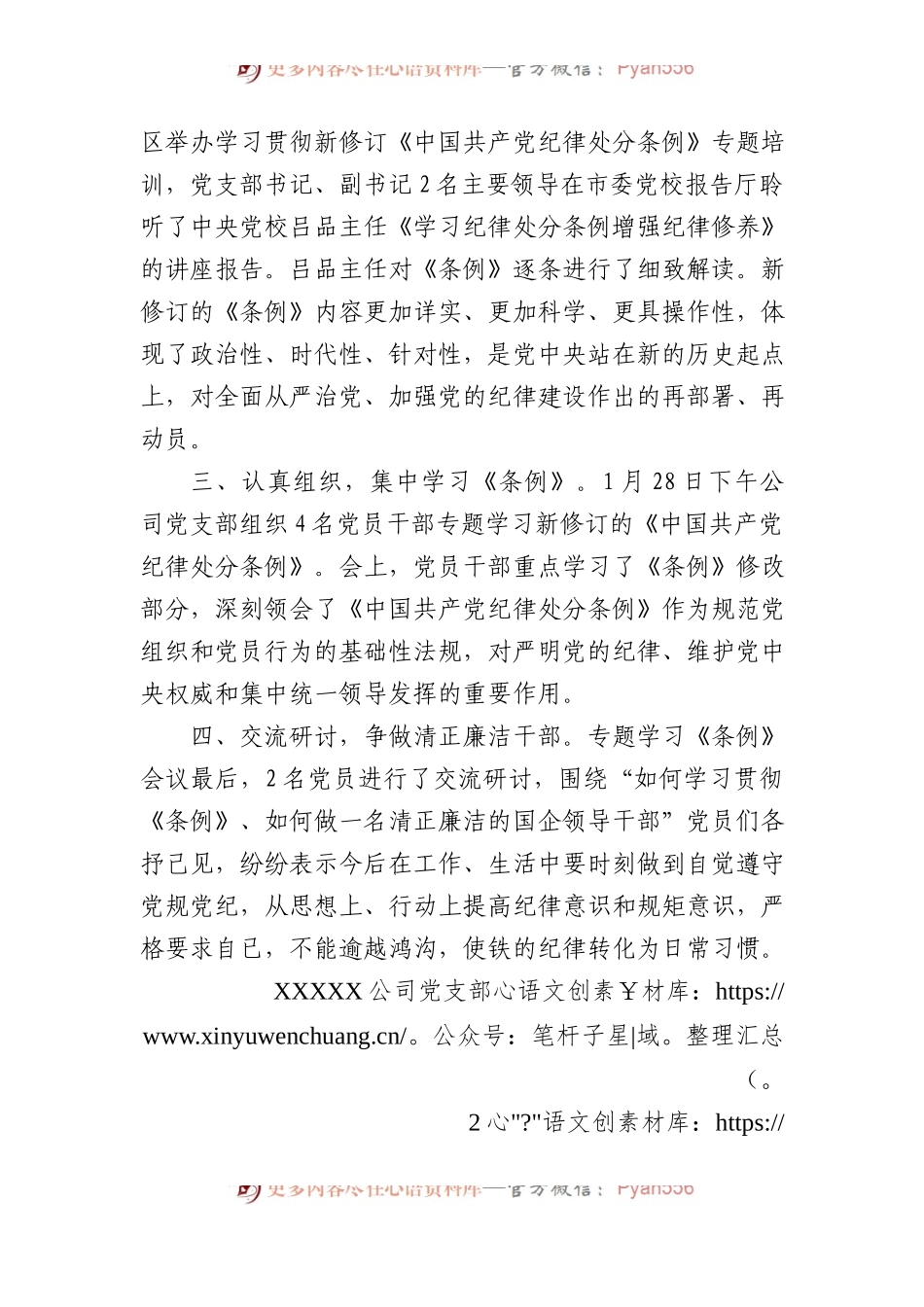 公司党支部学习贯彻《中国共产党纪律处分条例》情况小结.docx_第2页