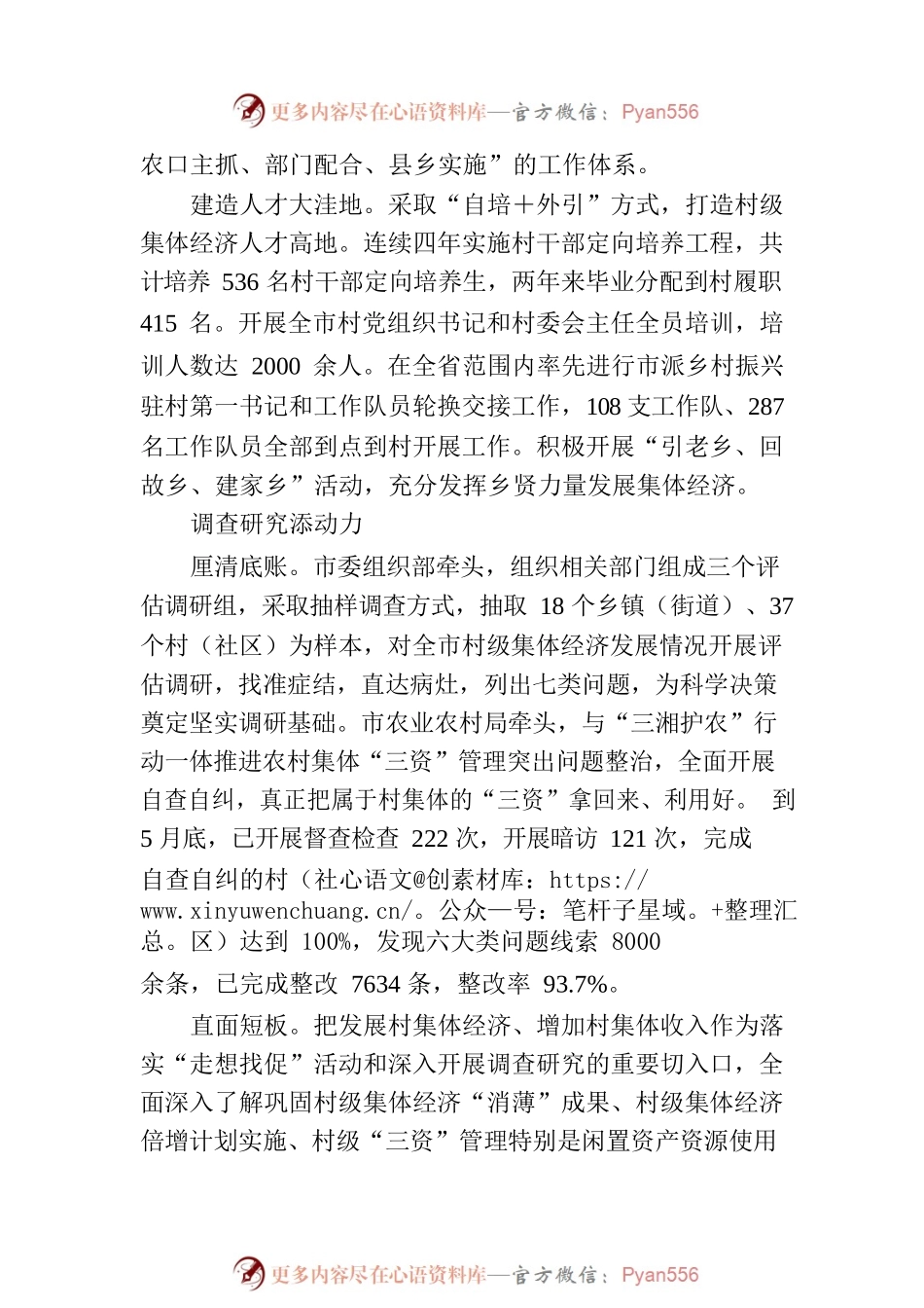 党建引领村级集体经济“清零倍增”.docx_第2页