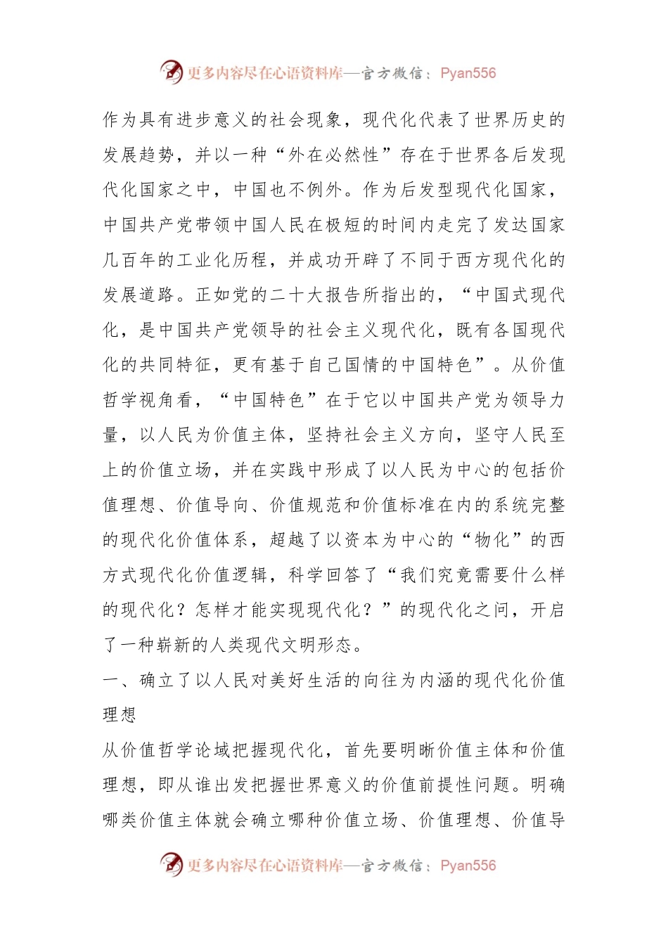 党课讲稿：中国式现代化的价值哲学意蕴.docx_第2页