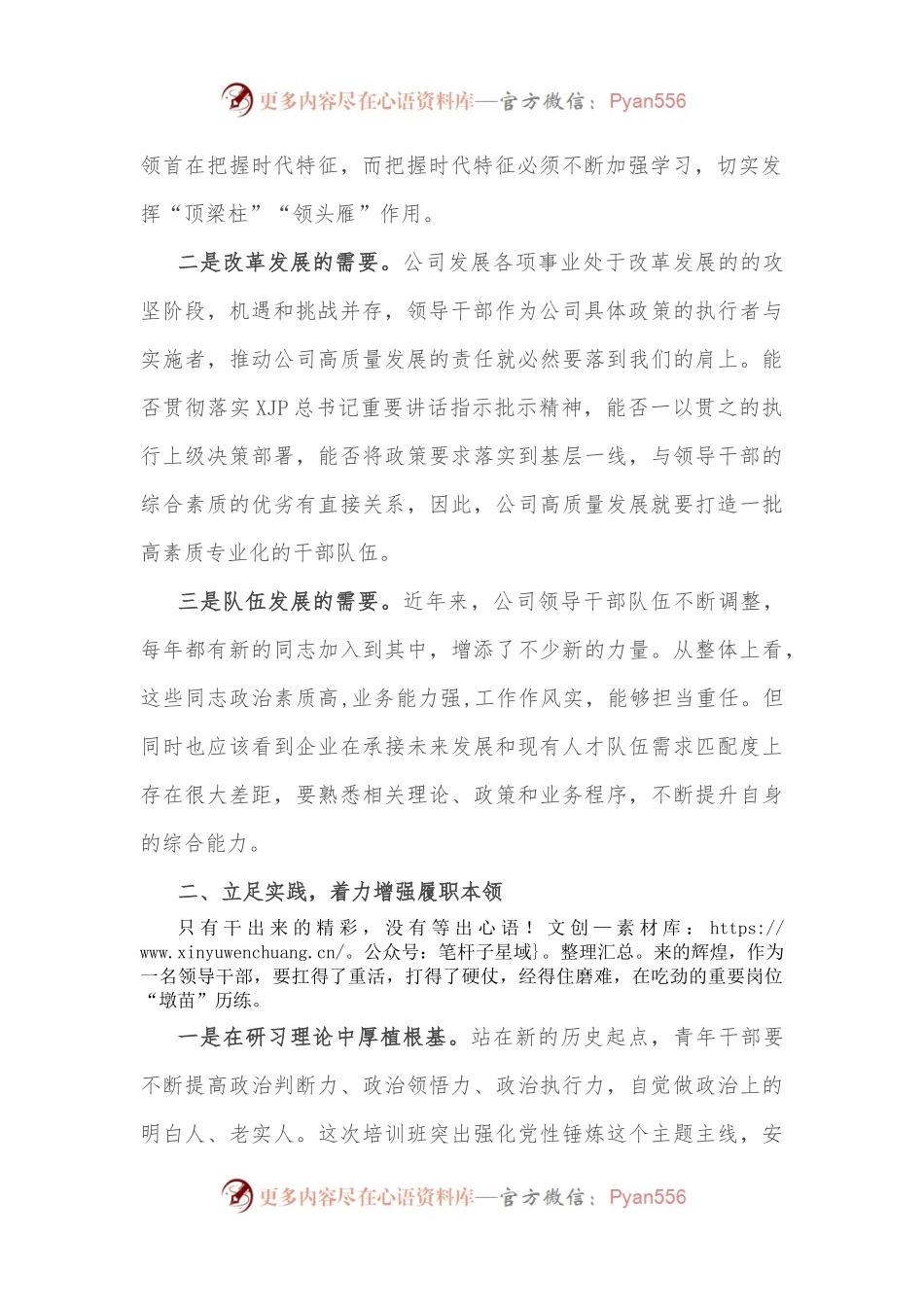 党委书记在青年干部培训班上的讲话.docx_第2页