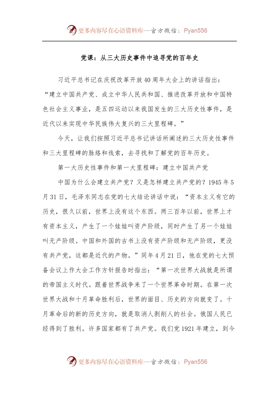 党课：从三大历史事件中追寻党的百年史.docx_第1页