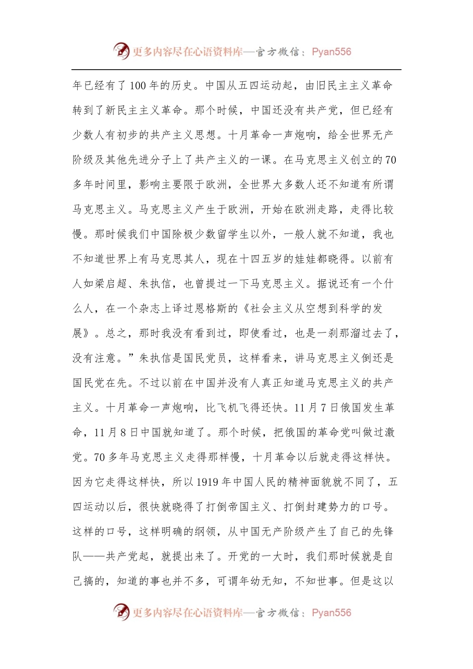 党课：从三大历史事件中追寻党的百年史.docx_第2页