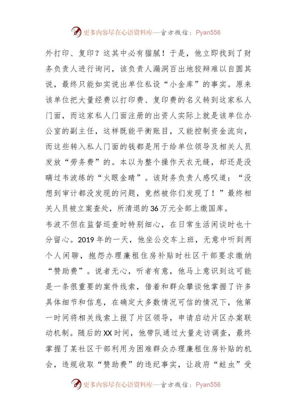先进事迹：爱岗敬业不负组织重托求真务实甘为纪检监察“啄木鸟”.docx_第2页