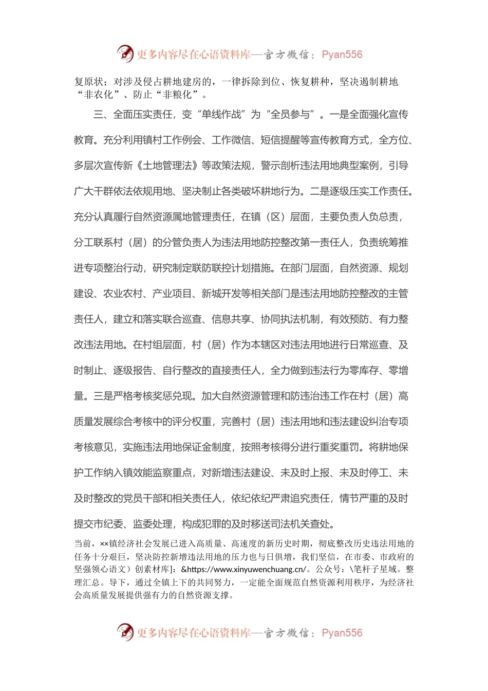 全市自然资源会议镇政府表态发言讲话稿.docx_第2页