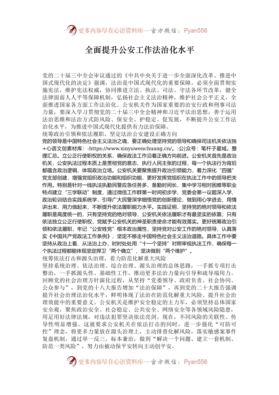 全面提升公安工作法治化水平.docx_第1页