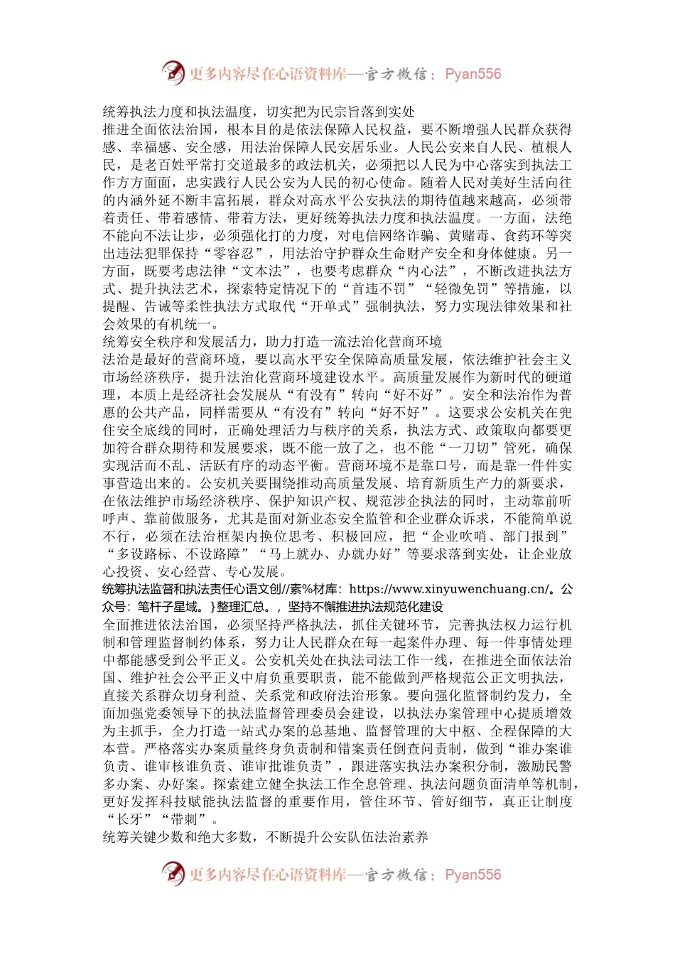 全面提升公安工作法治化水平.docx_第2页