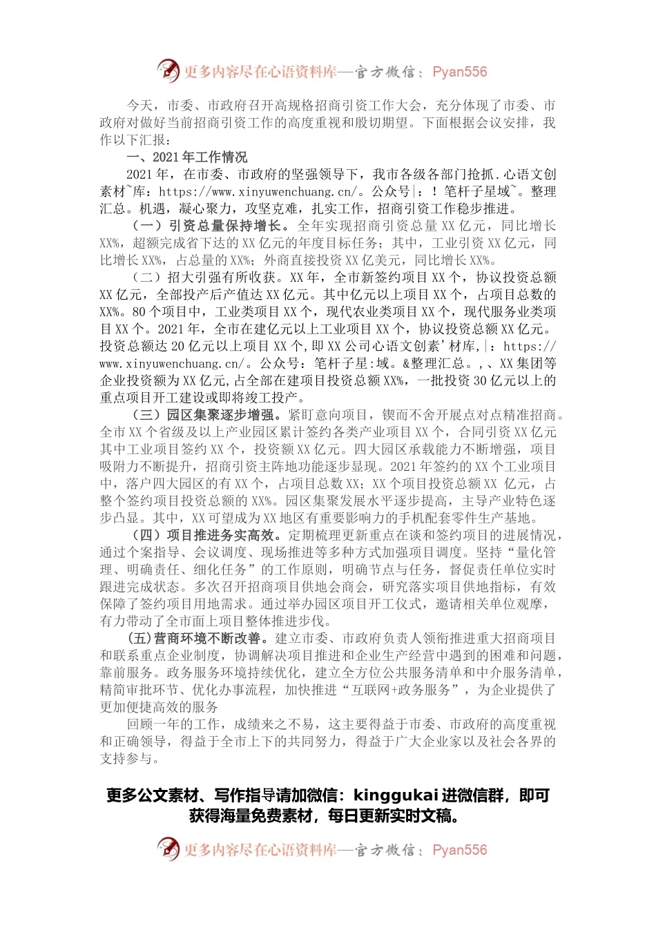 全市招商引资工作汇报.docx_第1页