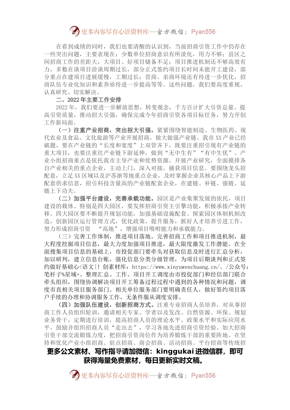 全市招商引资工作汇报.docx_第2页