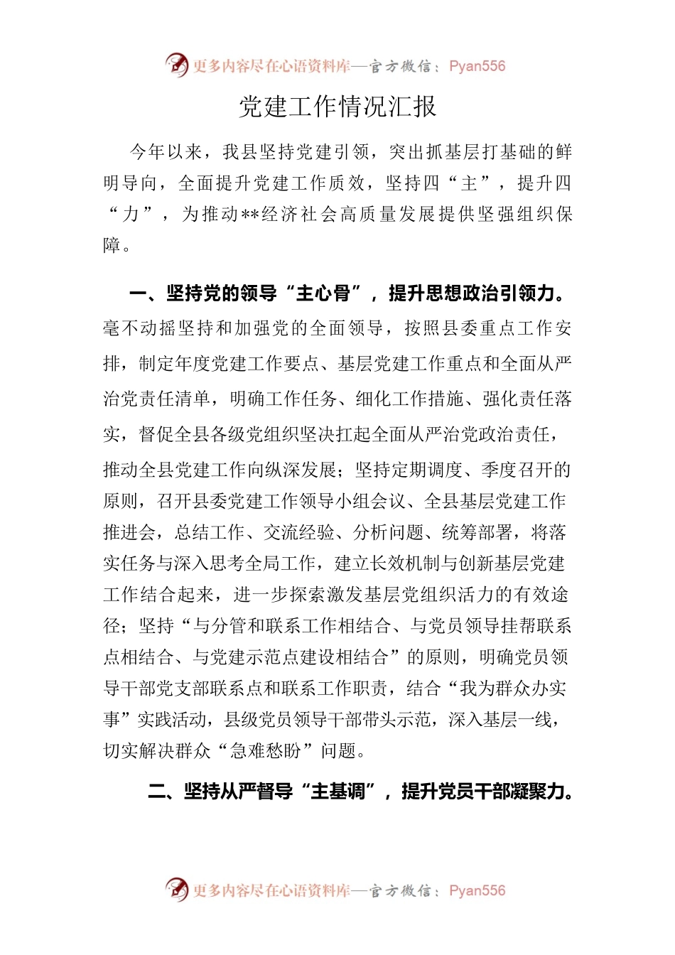 党建工作情况汇报0.docx_第1页