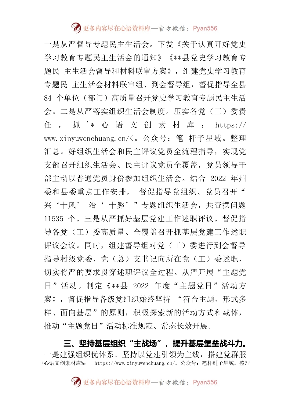 党建工作情况汇报0.docx_第2页