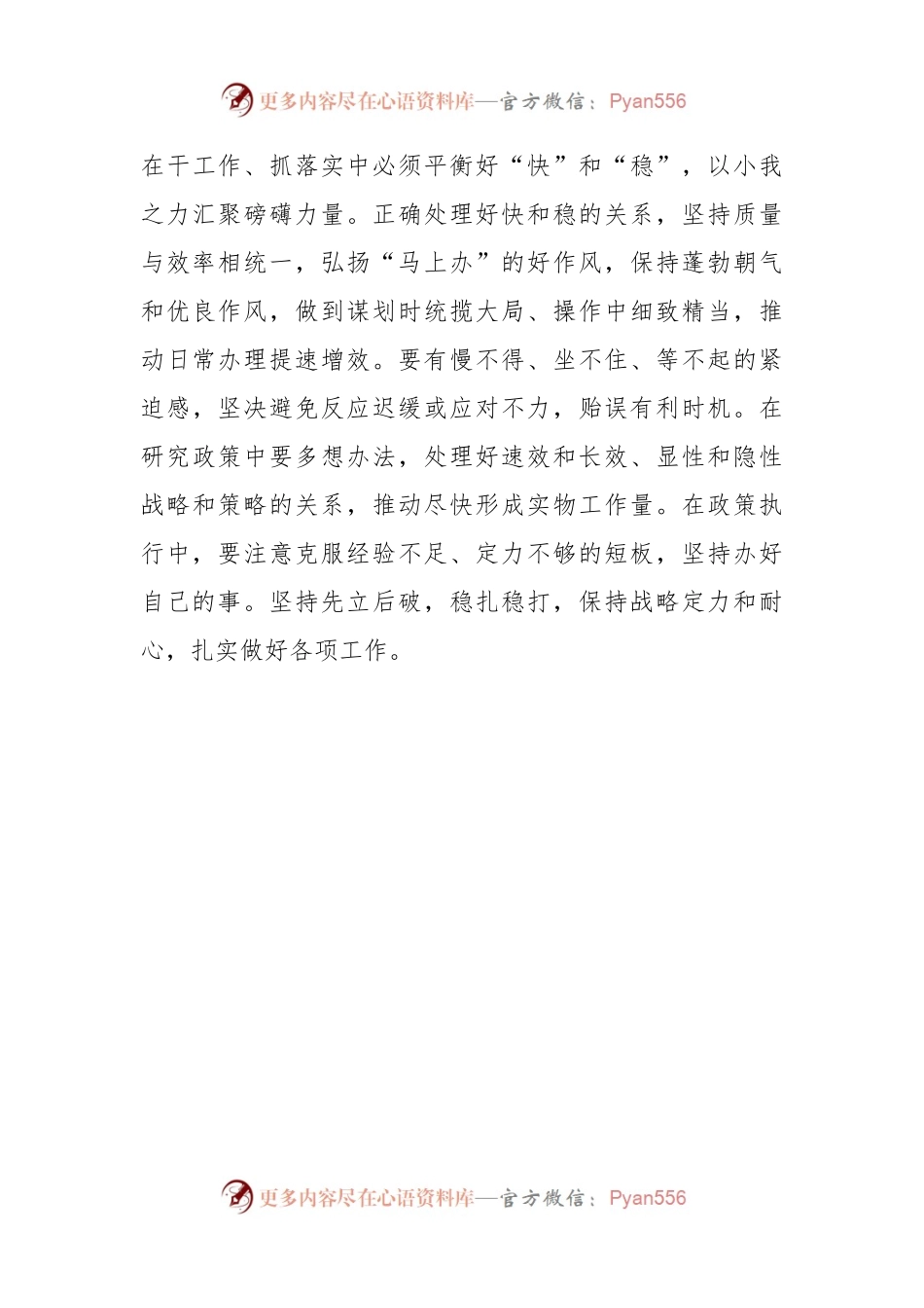 做好基层财政工作经验发言稿.docx_第2页