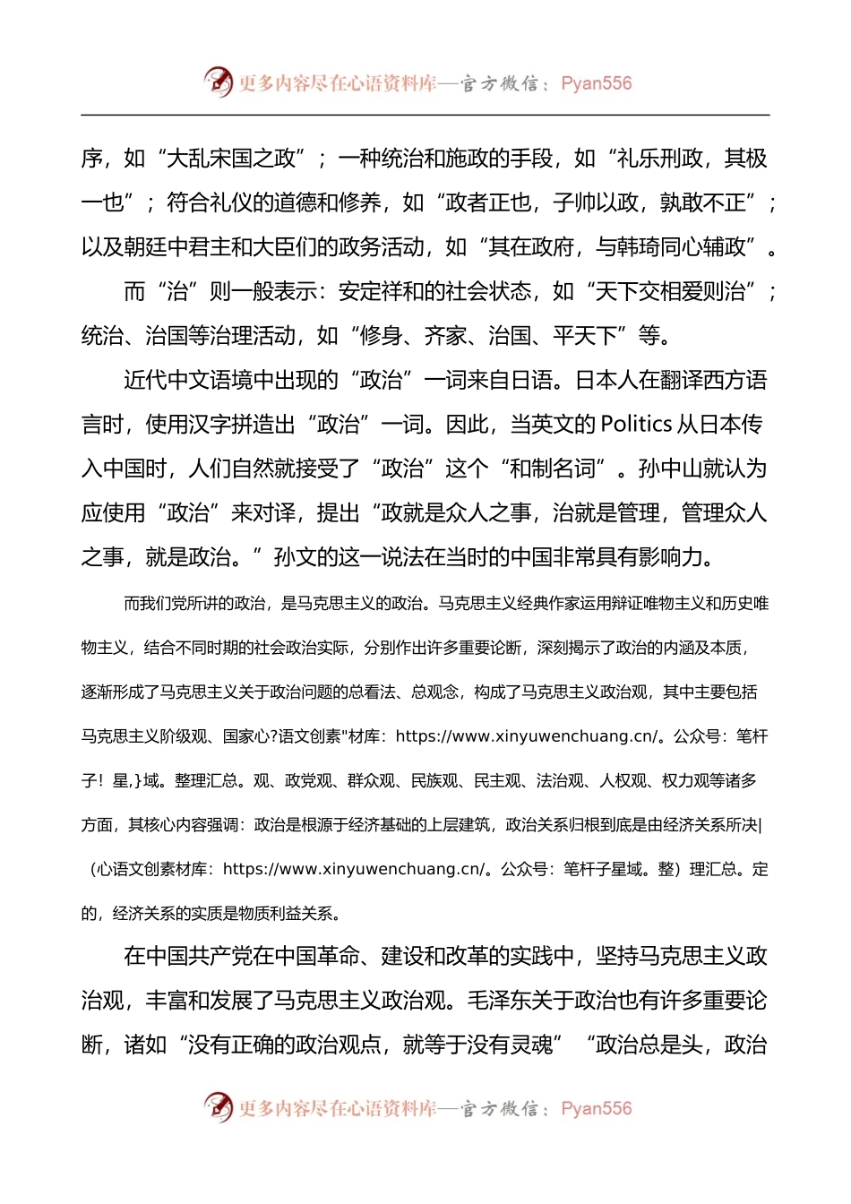 党课：旗帜鲜明讲政治、真抓实干勇担当，争做一名新时代“四讲四有”的合格党员.docx_第2页