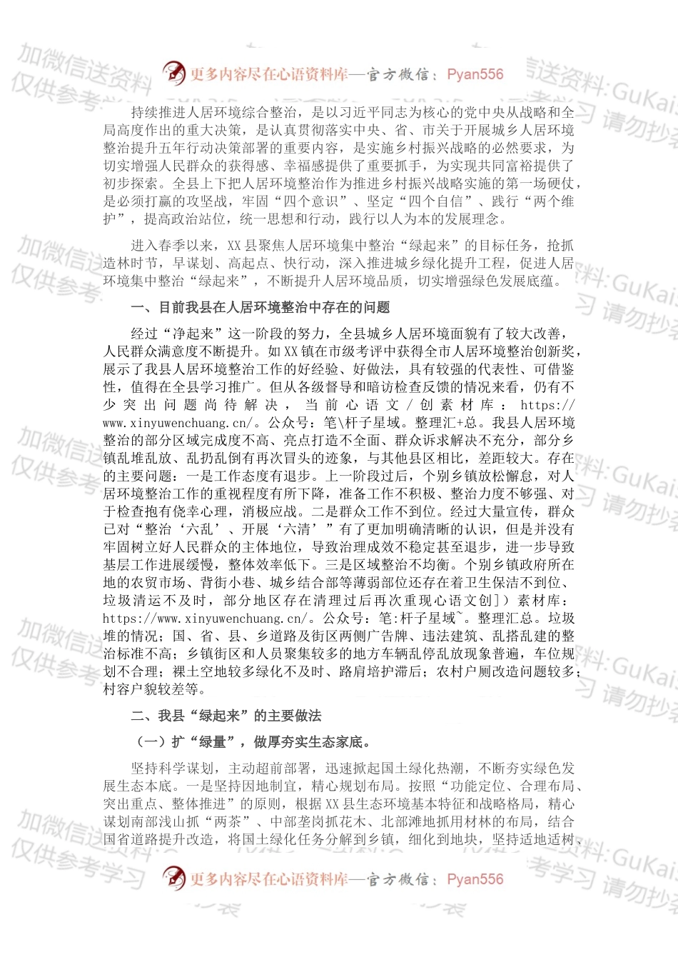 全县人居环境综合整治工作情况总结.docx_第1页