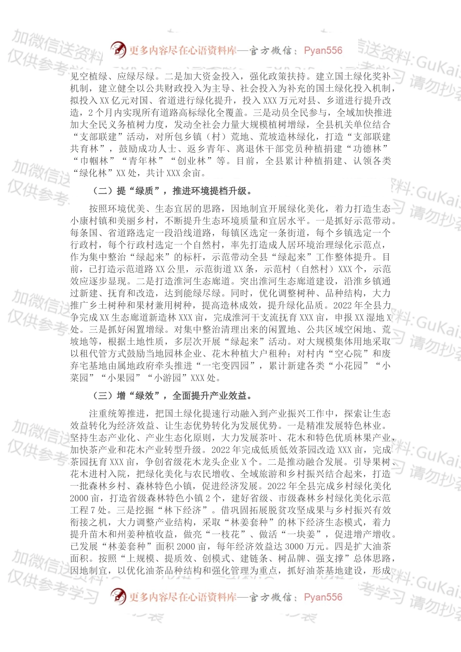 全县人居环境综合整治工作情况总结.docx_第2页
