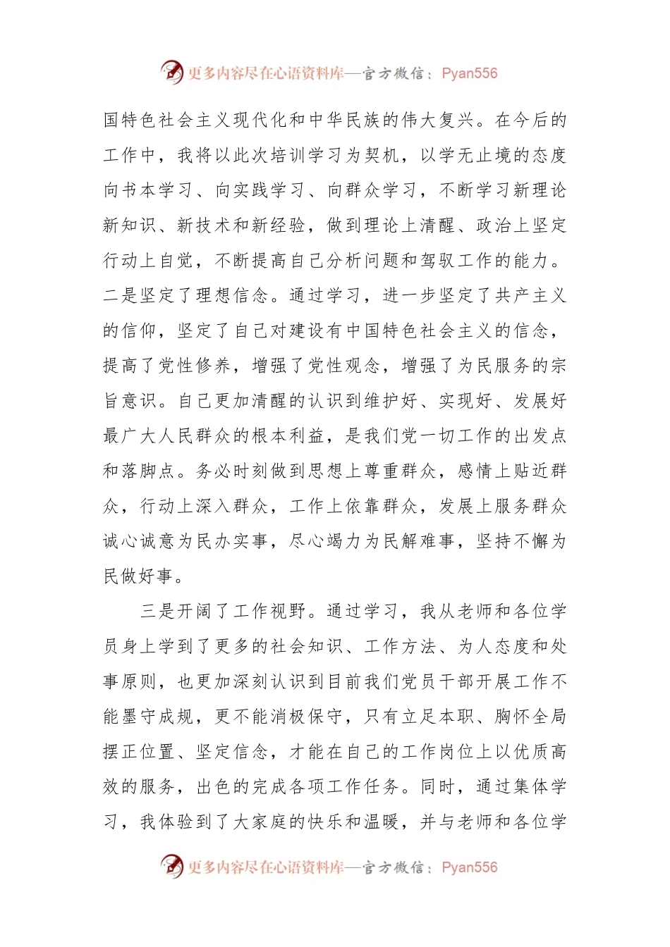 党校青年干部培训班个人党性分析报告范文.docx_第2页