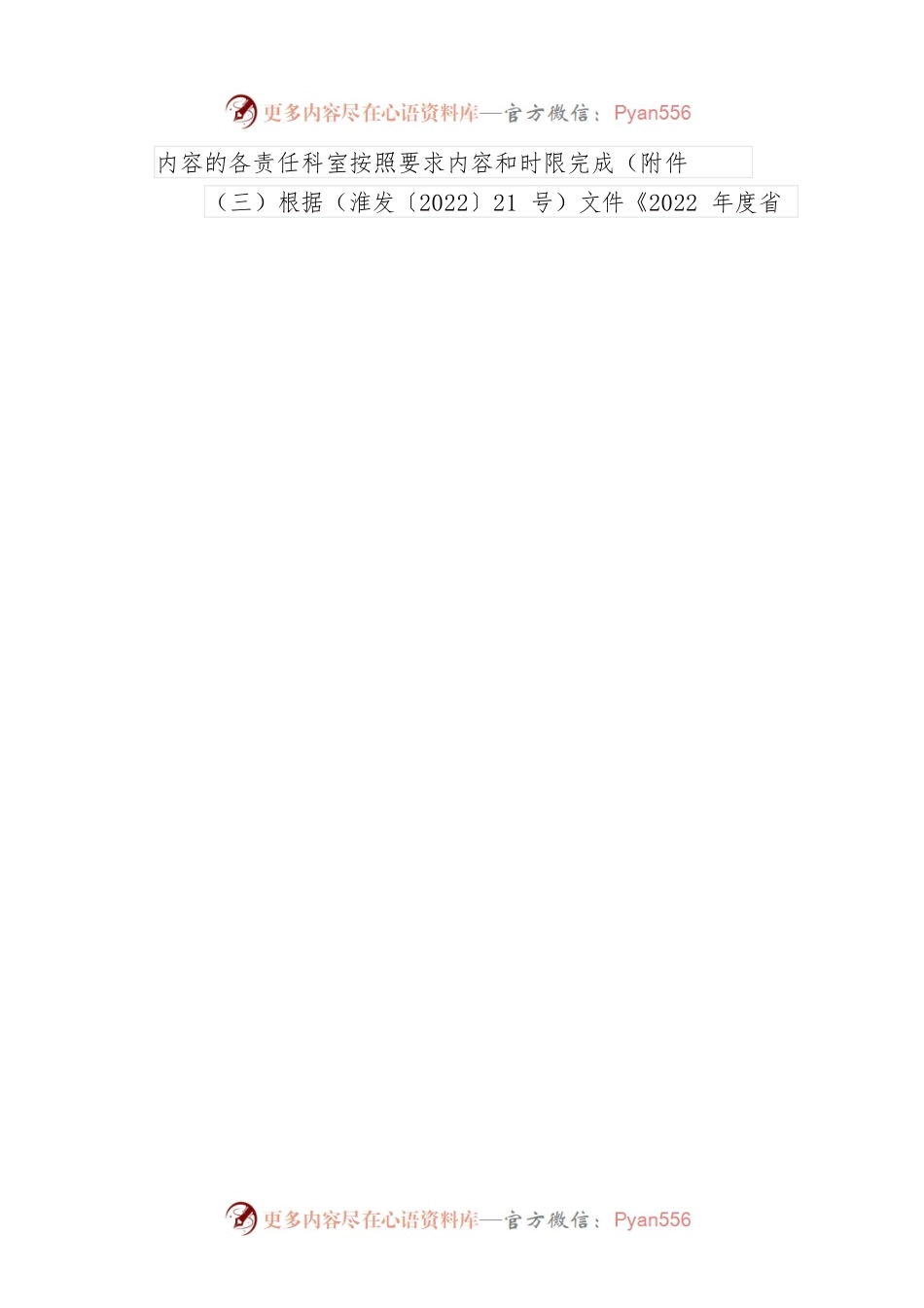 关于2022年目标管理绩效考核工作的通知.docx_第2页