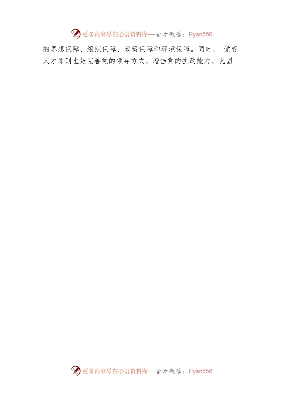做“活”人才文章 让更多千里马竞相奔腾.docx_第2页