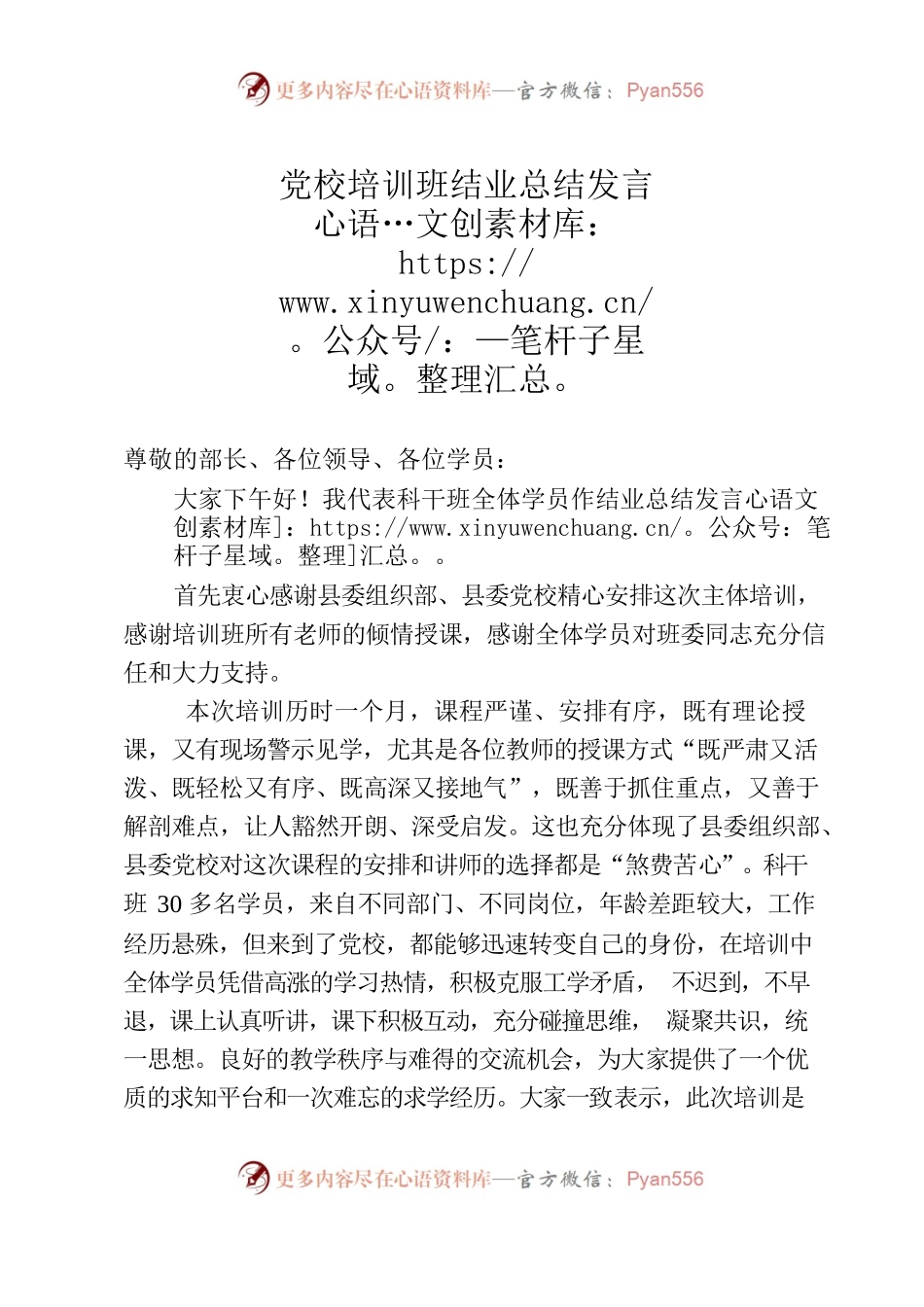 党校培训班结业总结发言.docx_第1页